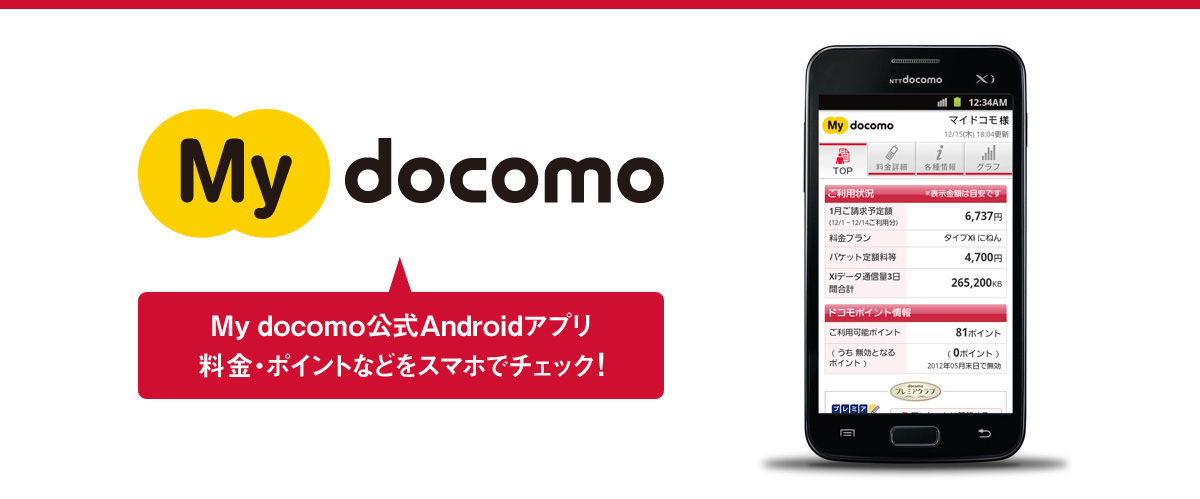 My docomoアプリ