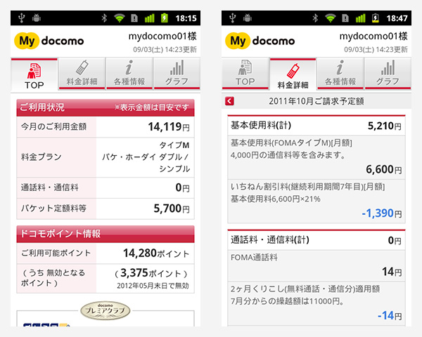 My docomoアプリ