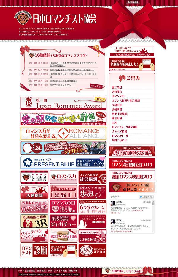 日本ロマンチスト協会