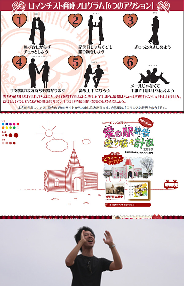 日本ロマンチスト協会