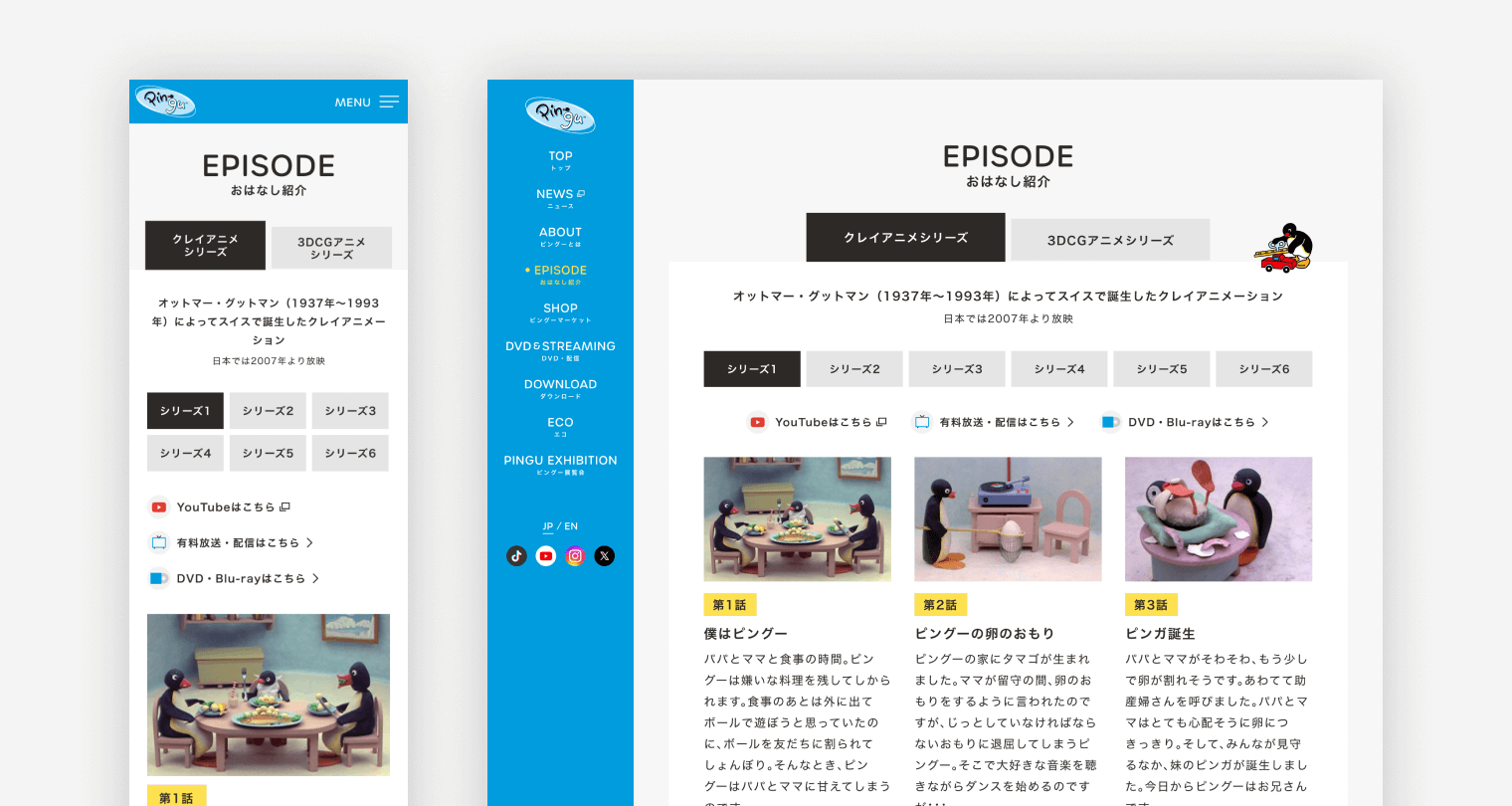 ピングー(PINGU)公式ウェブサイト