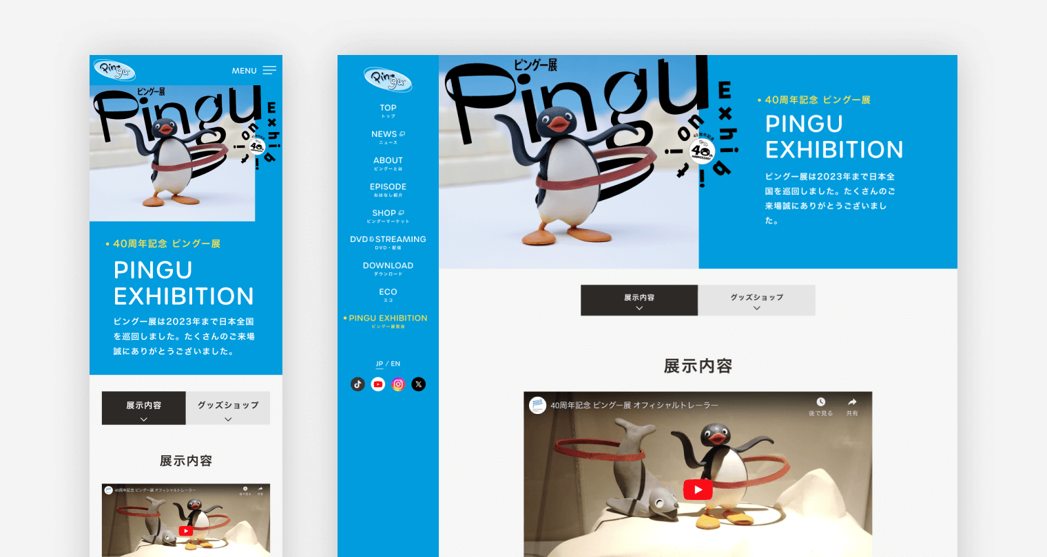 ピングー(PINGU)公式ウェブサイト