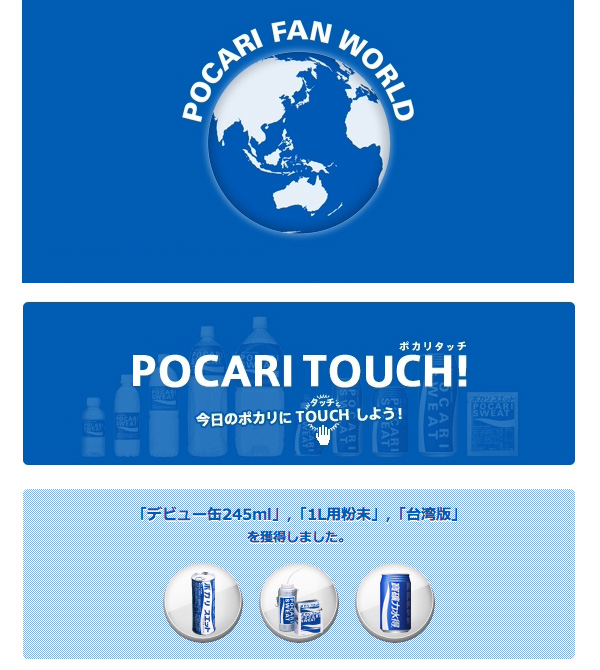 POCARI FAN WORLD