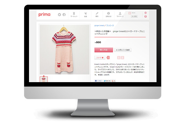 Prima（プリマ）