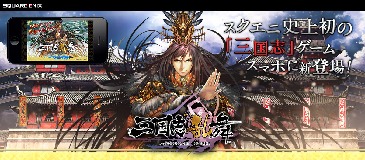 三国志乱舞