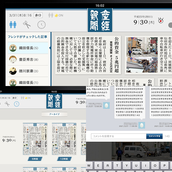 みらい新聞