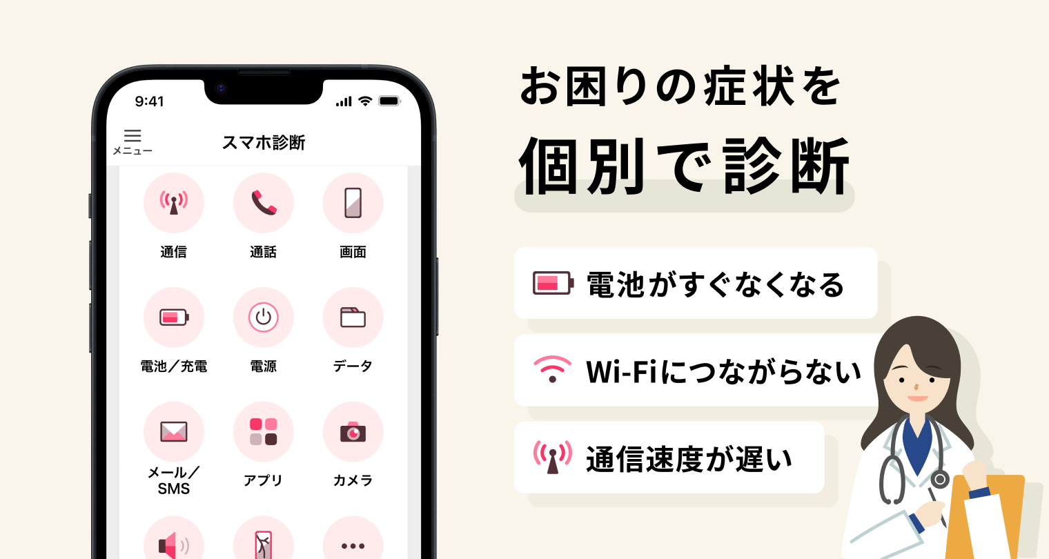【新】スマホ故障診断
