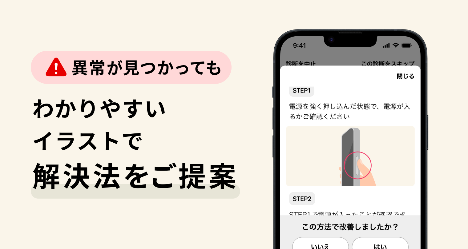 【新】スマホ故障診断