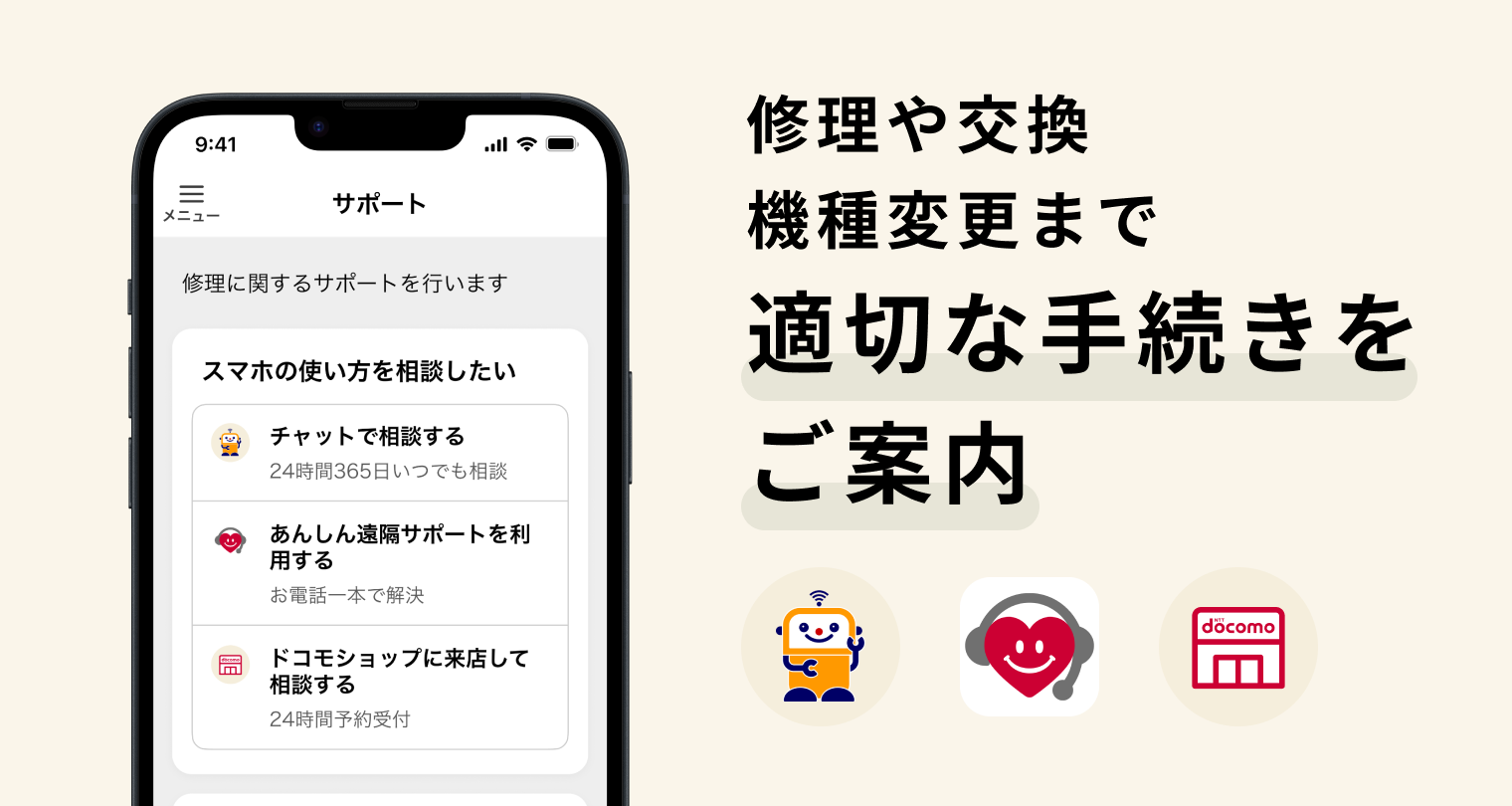 【新】スマホ故障診断