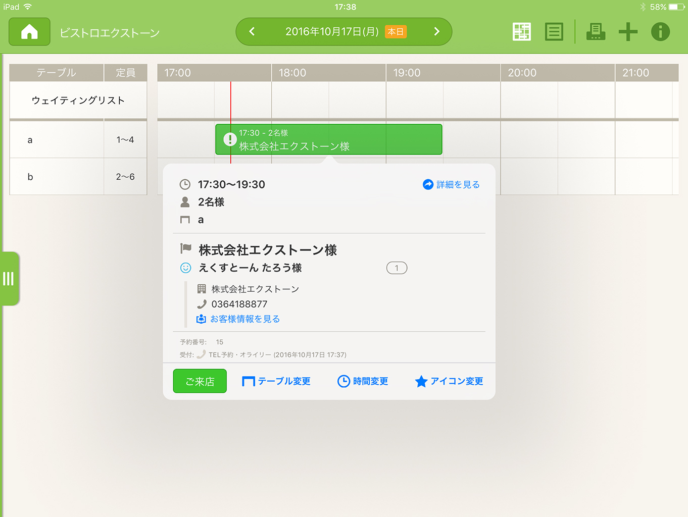 トレタPOSコネクト