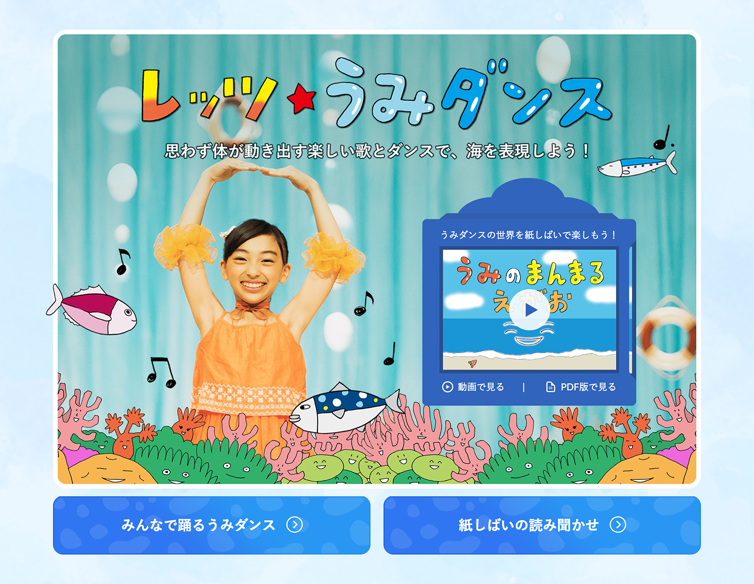 海と日本PROJECT