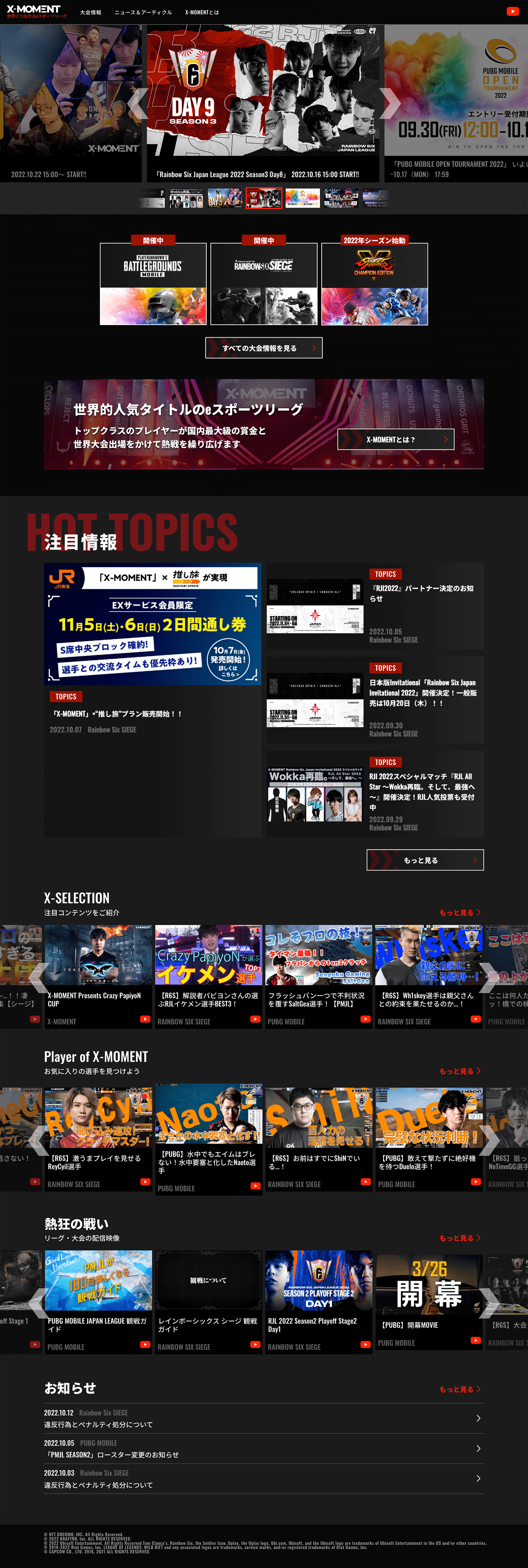 X-MOMENT公式サイト