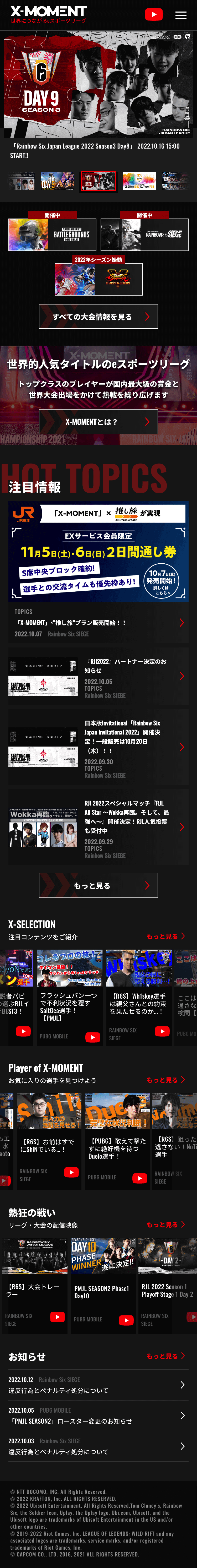 X-MOMENT公式サイト